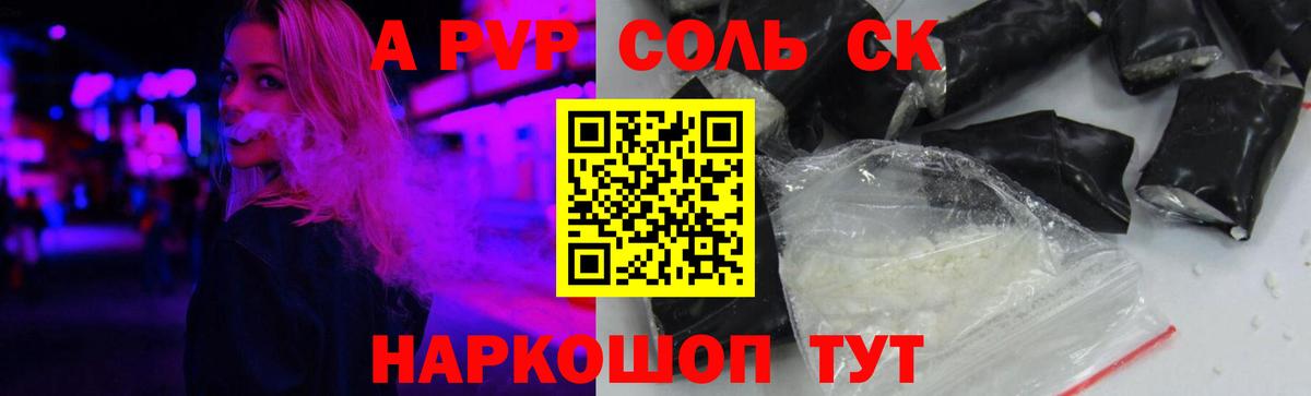 как найти   APVP СК  A PVP Crystall  Альметьевск  Вход с VPN  Альфа ПВП мука 