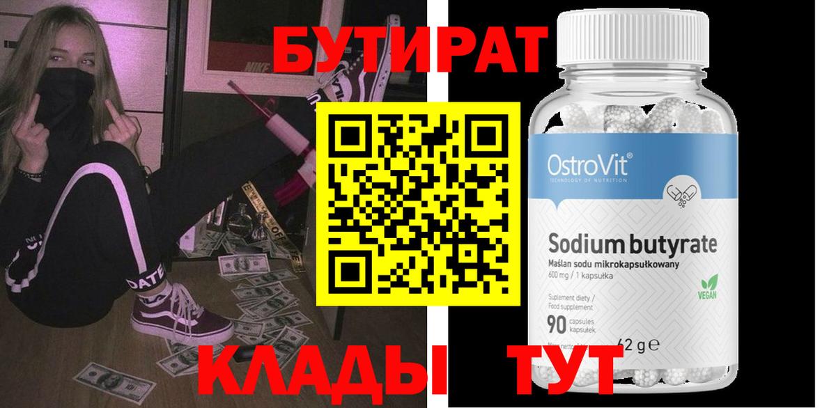 Бутират GHB  БУТИРАТ  Альметьевск  Вход с VPN 