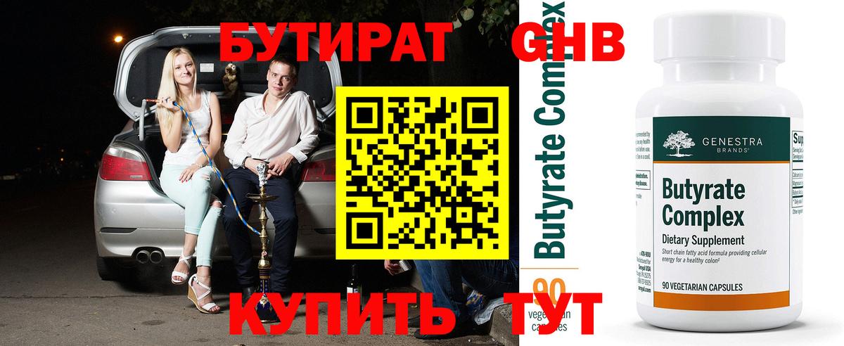 Бутират BDO 33% Альметьевск