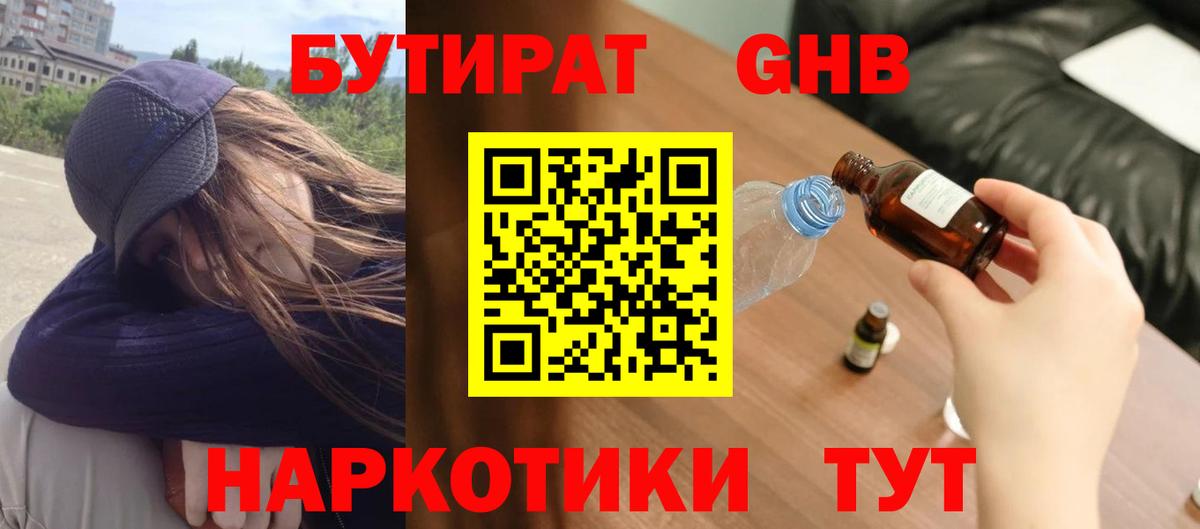 БУТИРАТ оксана  Бутират  Альметьевск 