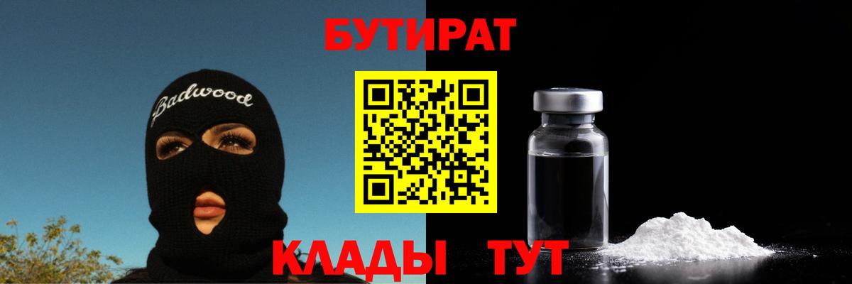 БУТИРАТ оксибутират Альметьевск