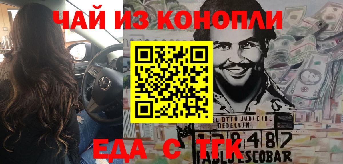 Альметьевск  Еда ТГК конопля  Вход с VPN 
