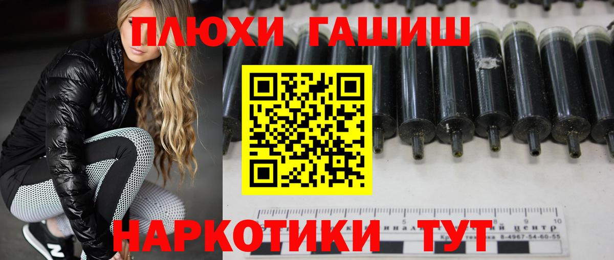 ГАШ хэш Альметьевск