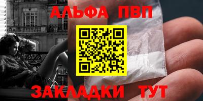 альфа пвп Шелехов