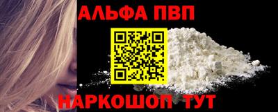 альфа пвп Шелехов