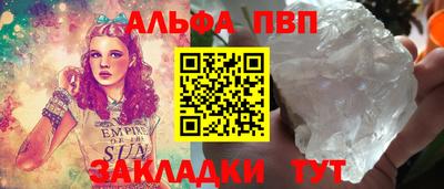 альфа пвп Шелехов