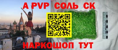 альфа пвп Шелехов