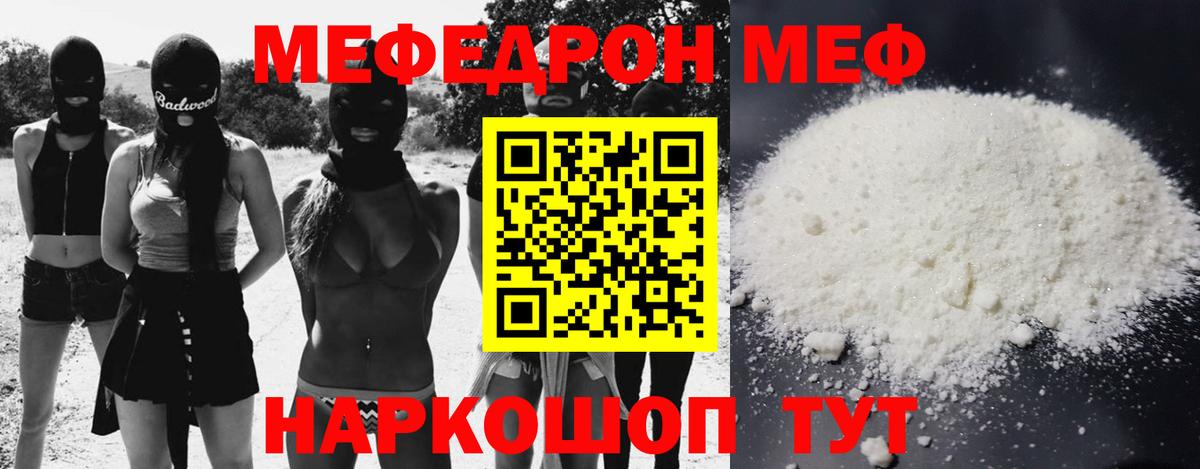 Меф мяу мяу  Альметьевск