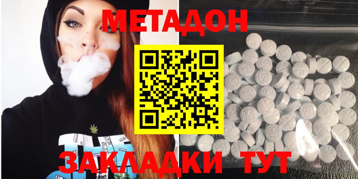 МЕТАДОН VHQ  МЕТАДОН methadone  Вход с VPN  Альметьевск 