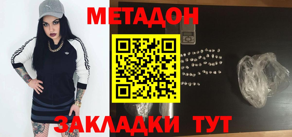 МЕТАДОН methadone  Метадон methadone  Альметьевск 