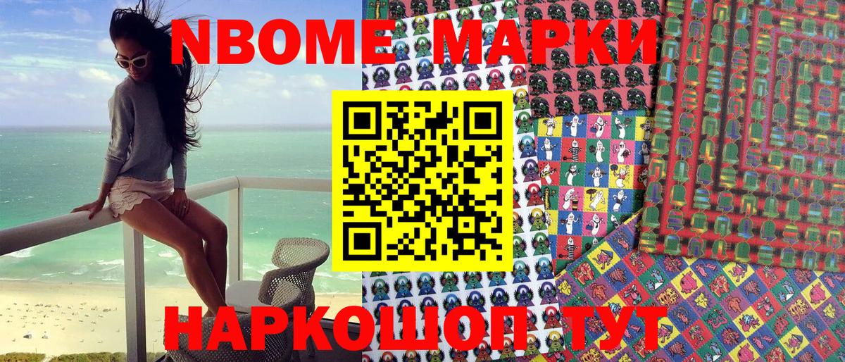 Марки NBOMe 1500мкг  Марки N-bome  наркота  Альметьевск  Марки NBOMe 1500мкг  Вход с VPN 